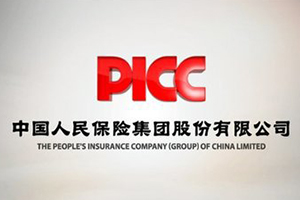 中国人民保险公司承保